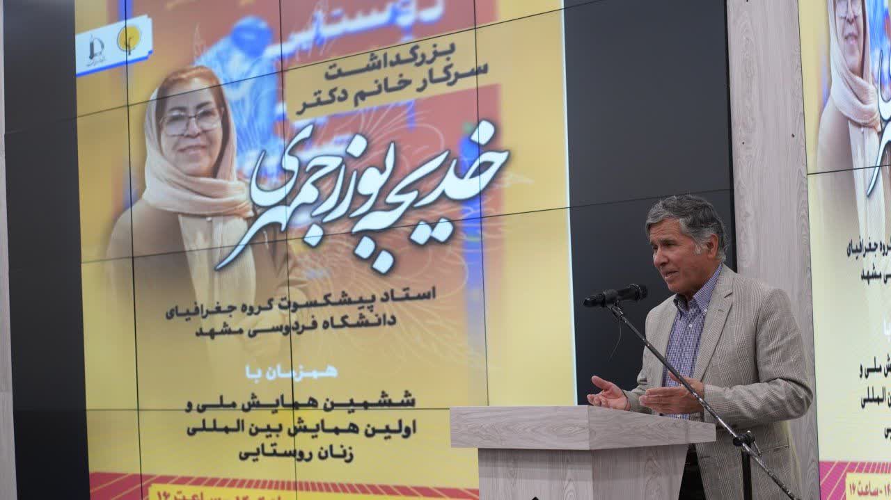 بزرگداشت استاد پیشکسوت گروه جغرافیا دانشگاه فردوسی مشهد برگزار شد  بزرگداشت استاد پیشکسوت گروه جغرافیا دانشگاه فردوسی مشهد برگزار شد