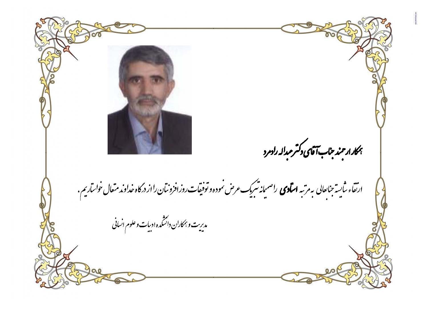 تبریک ارتقاء دکتر رادمرد به مرتبه استادی 