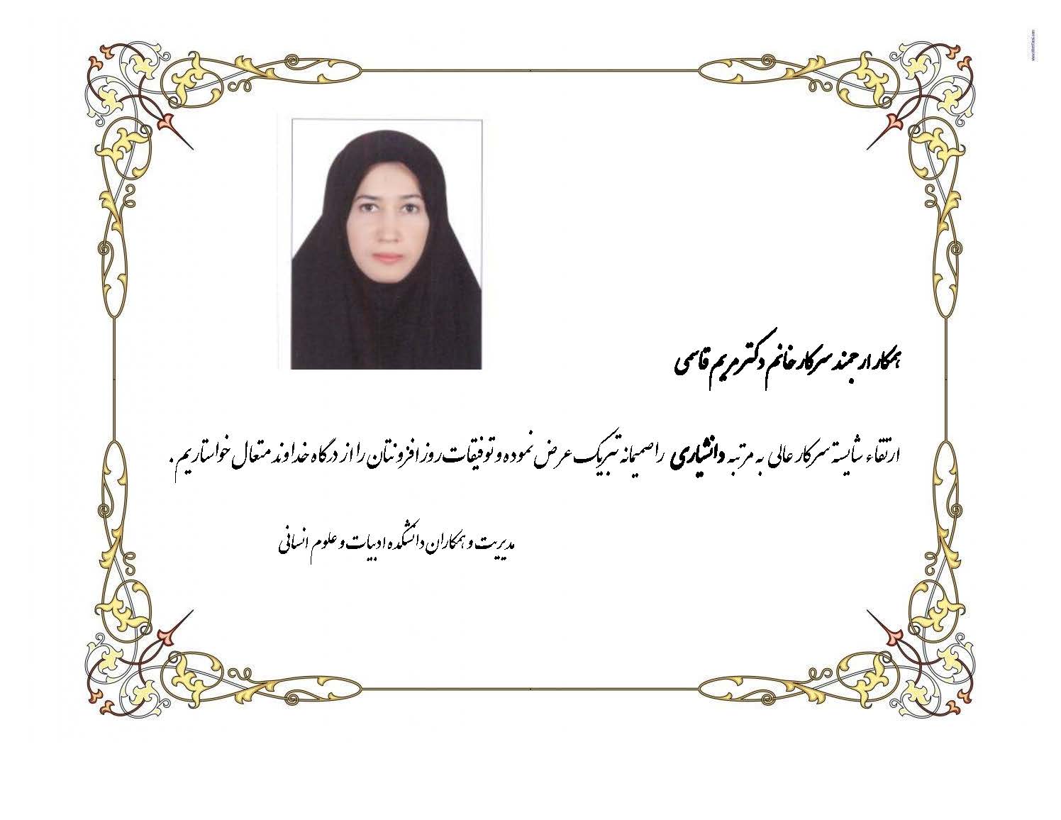 تبریک ارتقاء دکتر قاسمی به مرتبه دانشیاری 
