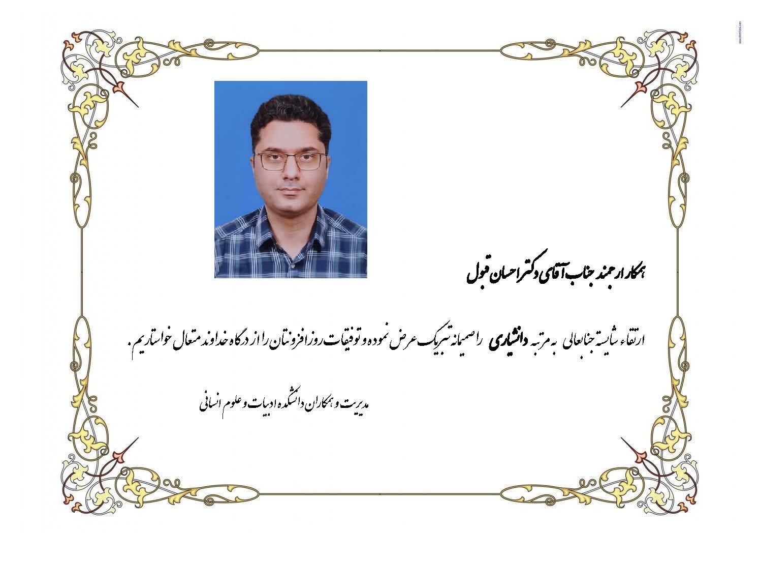 تبریک ارتقاء دکتر قبول به مرتبه دانشیاری تبریک ارتقاء دکتر قبول به مرتبه دانشیاری