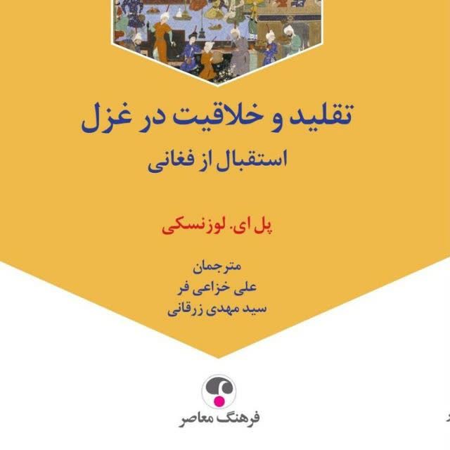 تقدیر از اثر ترجمه دکتر سیدمهدی زرقانی در چهل و سومین جایزه کتاب سال جمهوری اسلامی ایران