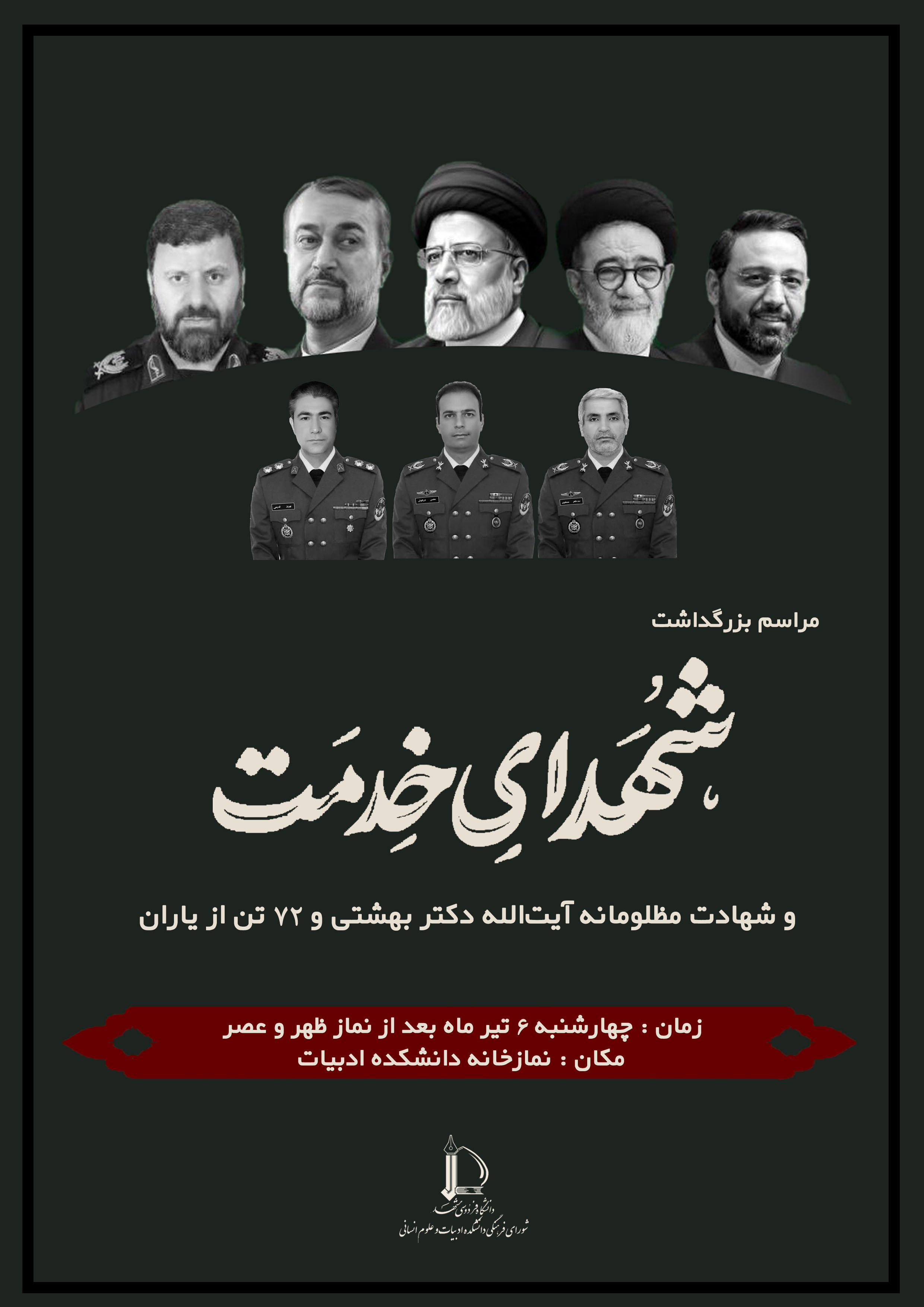 shohadakhedmat