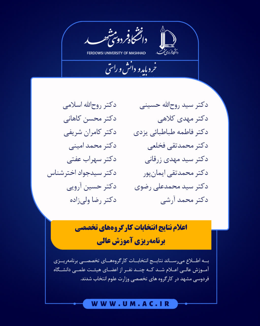 انتخاب دکتر سیدمهدی زرقانی و دکتر ایمانپور به عنوان اعضاء کارگروه تخصصی برنامه ریزی آموزش عالی