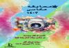 مسابقه عکاسی ویژه دانشجویان دانشگاه‌ فردوسی مشهد